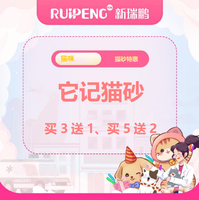 河南区它记猫砂3送1 、5送2（10kg/袋） 买5包送2包